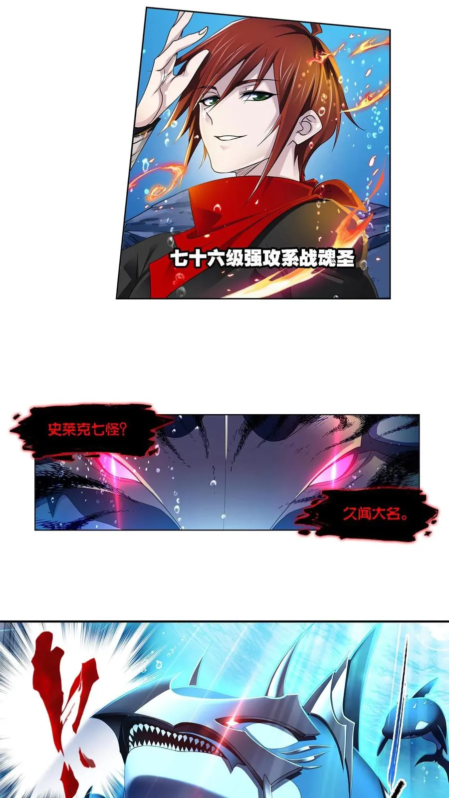 第319话：回归九星海（下） 第18页