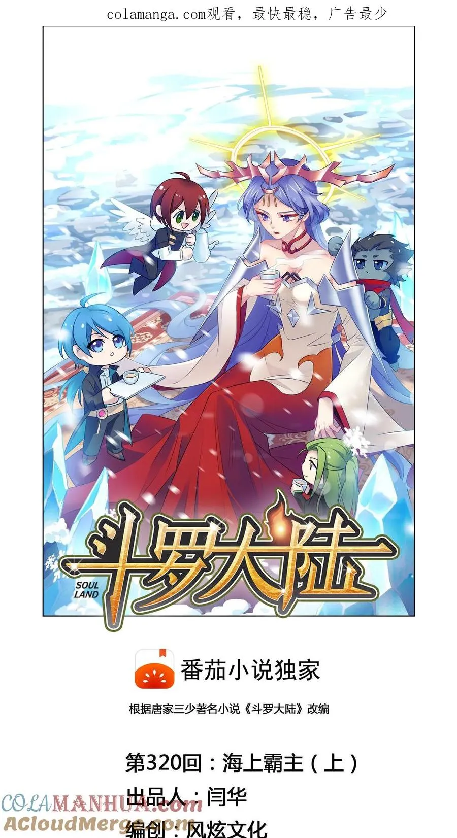 第320话：海上霸主（上） 第1页
