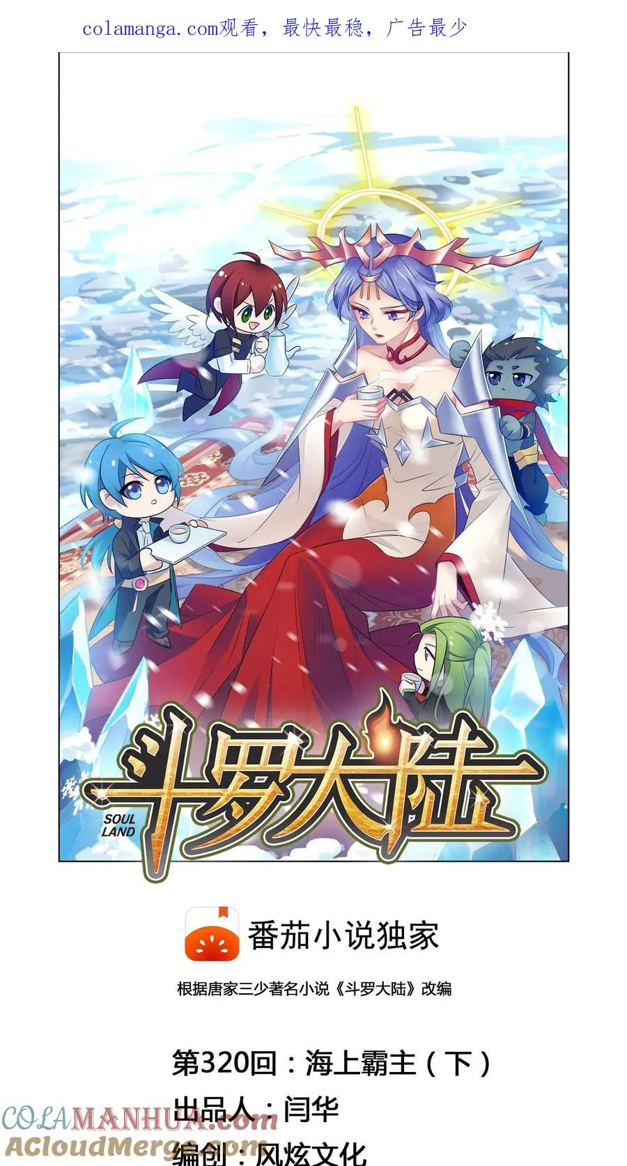 第320话：海上霸主（下） 第1页