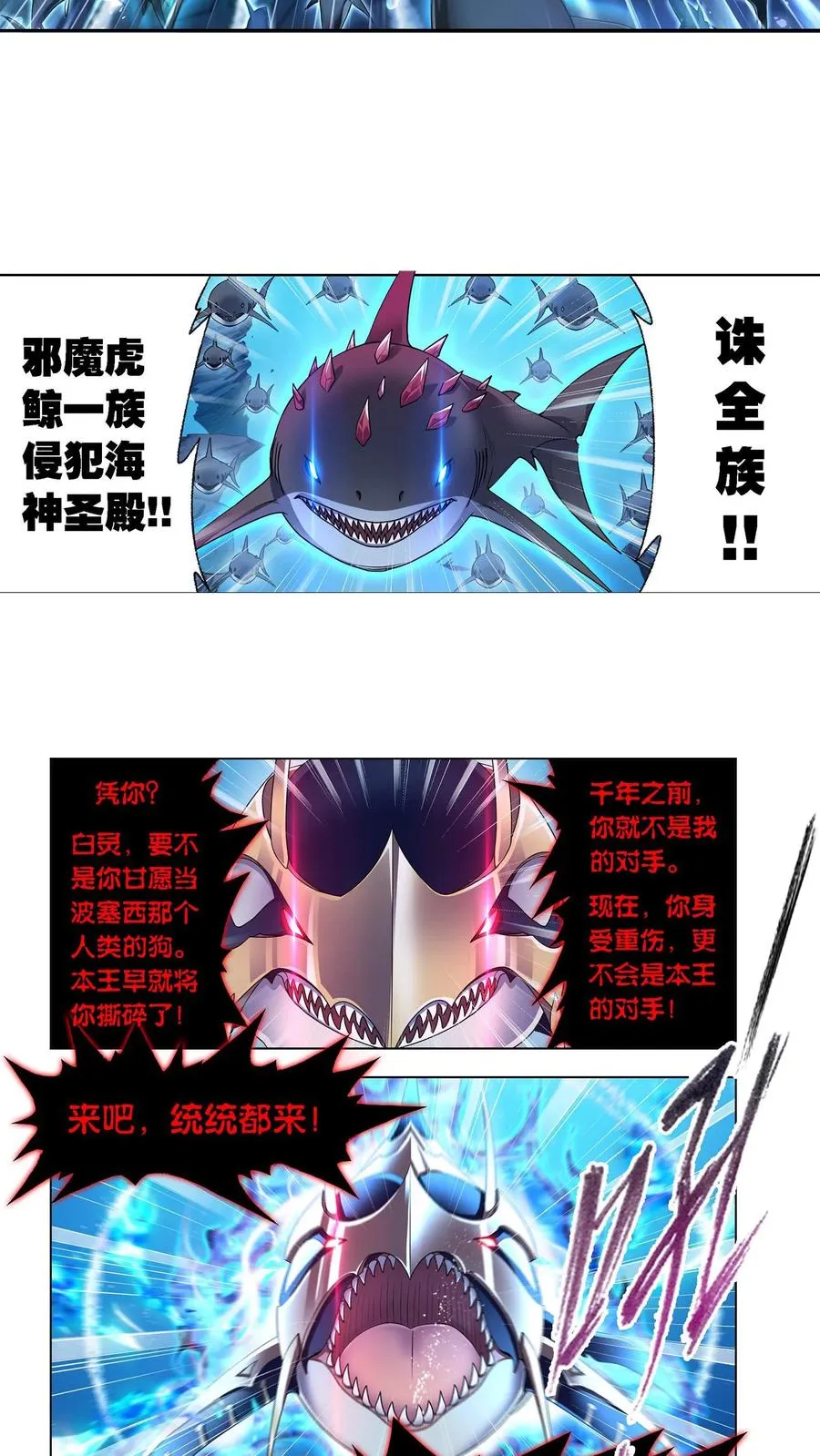 第320话：海上霸主（下） 第4页