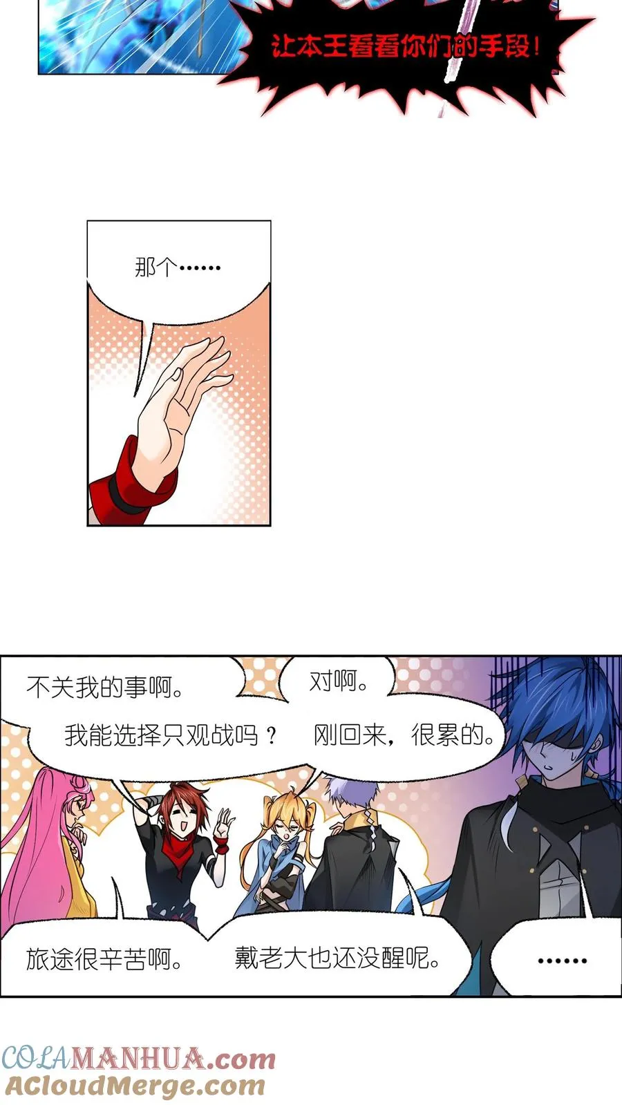 第320话：海上霸主（下） 第5页
