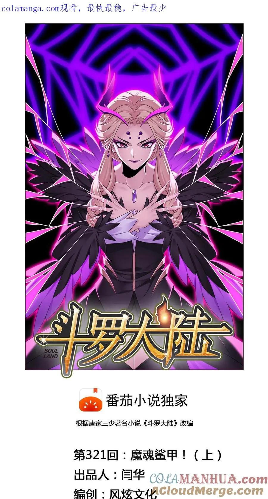 第321话：魔魂鲨甲（上） 第1页