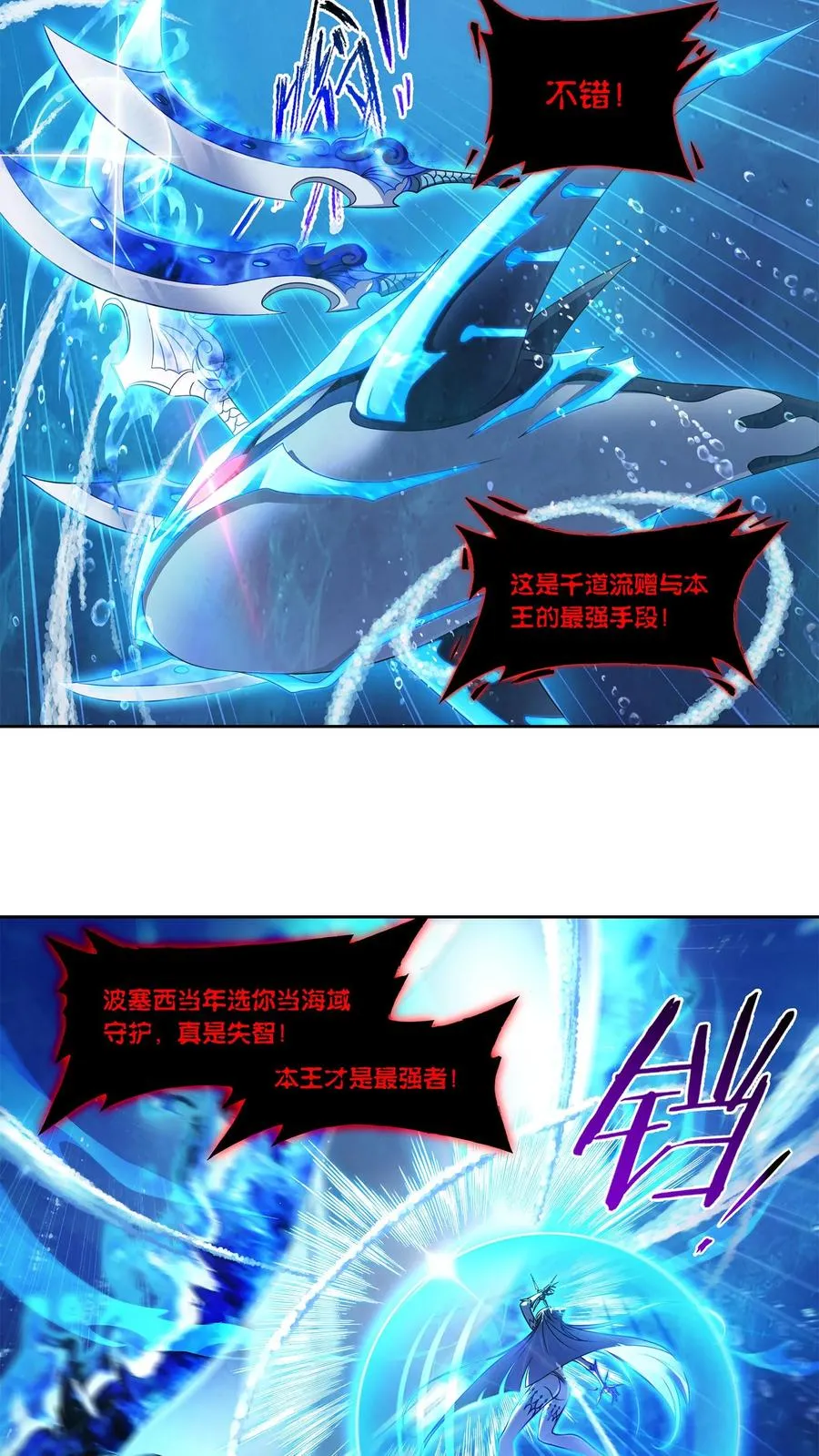 第321话：魔魂鲨甲（上） 第4页
