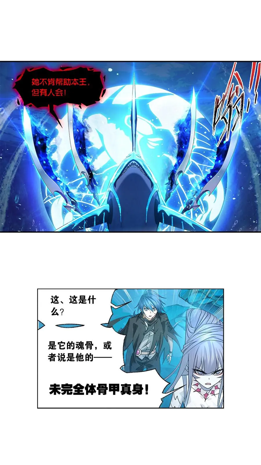 第321话：魔魂鲨甲（上） 第6页