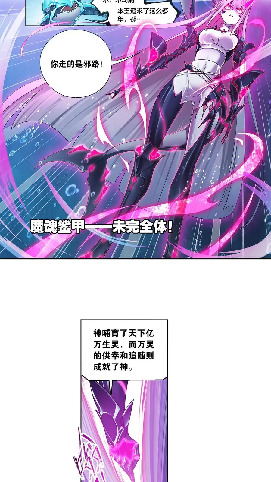 第321话：魔魂鲨甲（上） 第12页