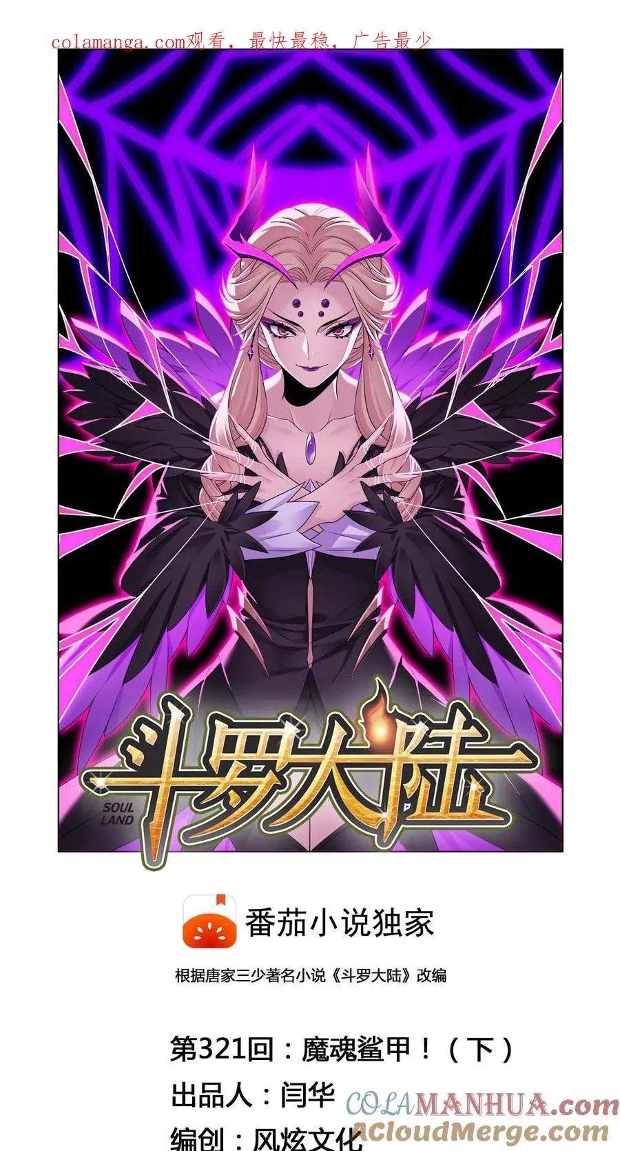 第321话：魔魂鲨甲（下） 第1页
