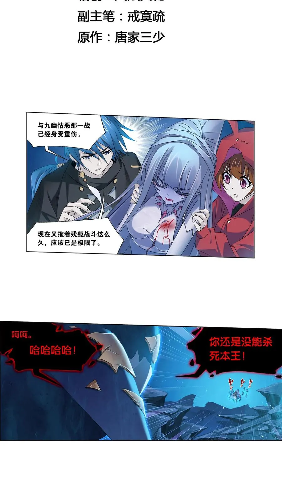 第321话：魔魂鲨甲（下） 第2页