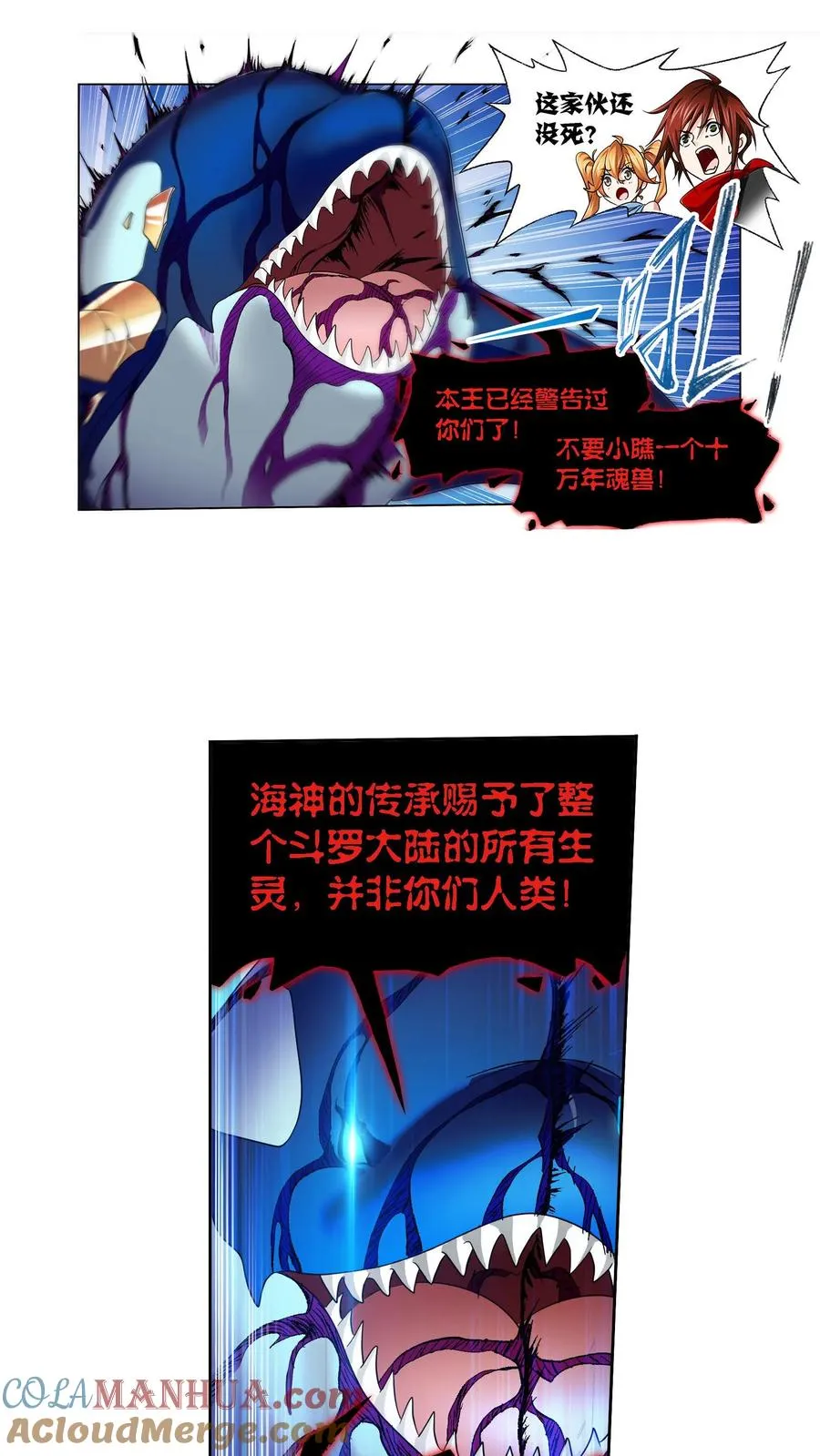 第321话：魔魂鲨甲（下） 第3页