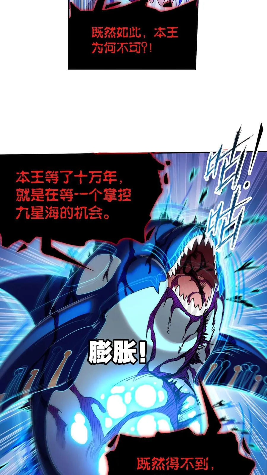 第321话：魔魂鲨甲（下） 第4页