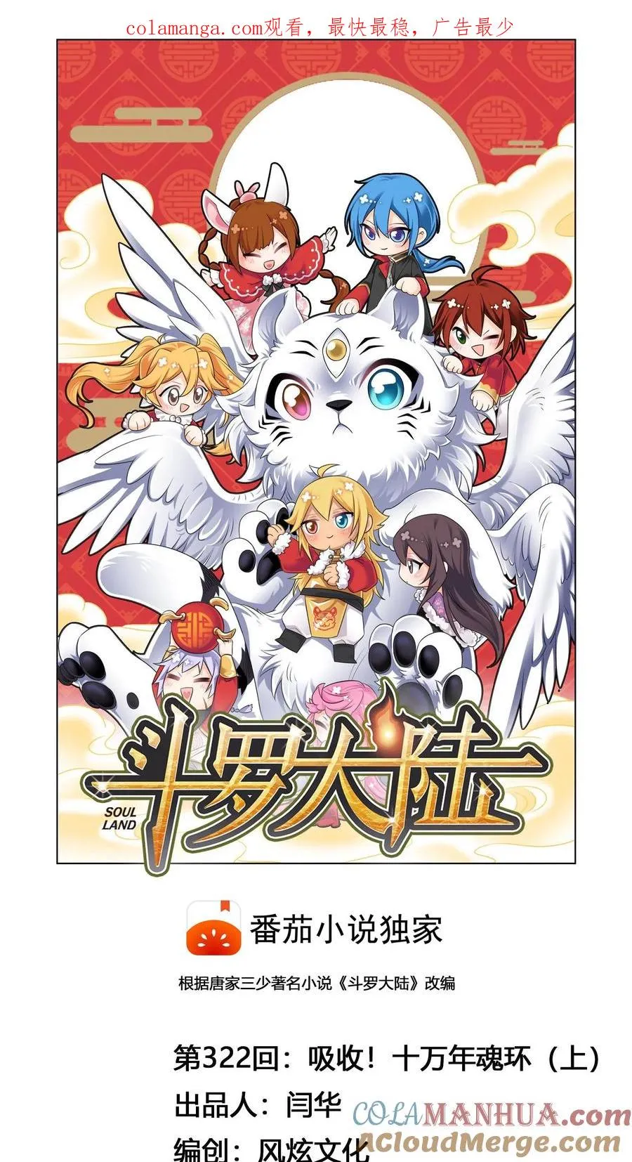 第322话：吸收！十万年魂环（上） 第1页