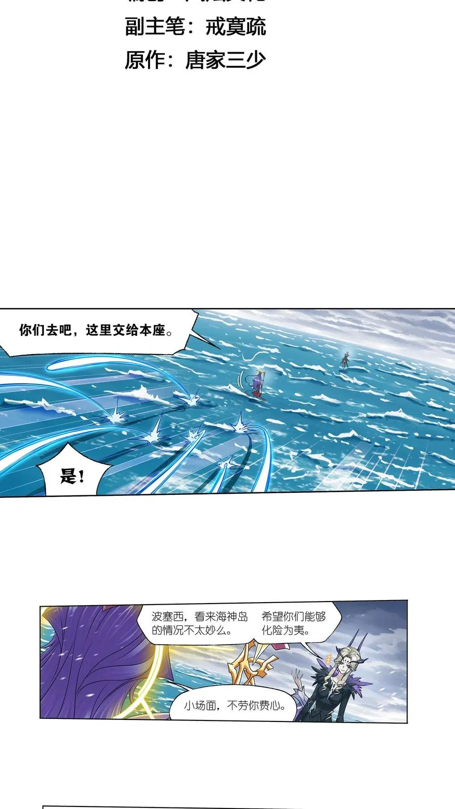 第322话：吸收！十万年魂环（上） 第2页