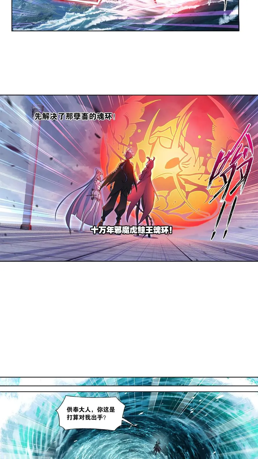 第322话：吸收！十万年魂环（上） 第20页