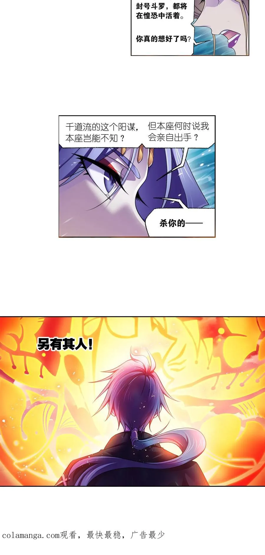第322话：吸收！十万年魂环（上） 第24页