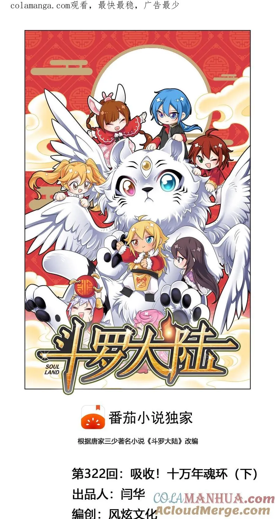 第322话：吸收！十万年魂环（下） 第1页