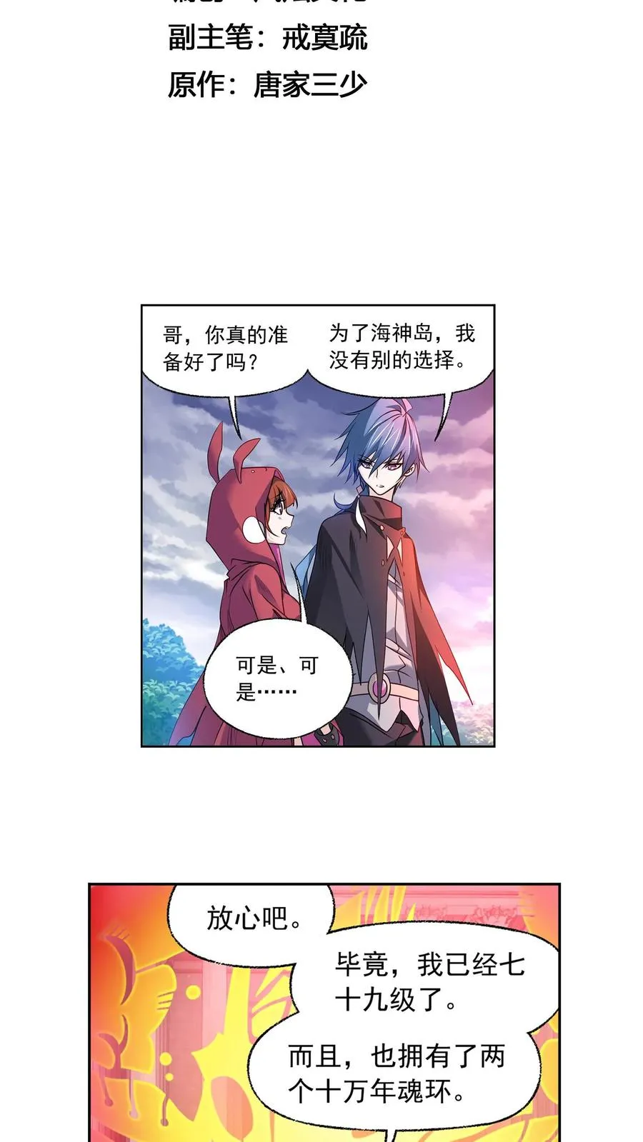 第322话：吸收！十万年魂环（下） 第2页