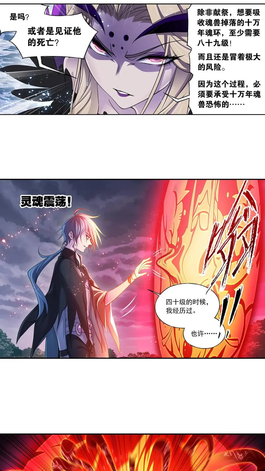 第322话：吸收！十万年魂环（下） 第6页