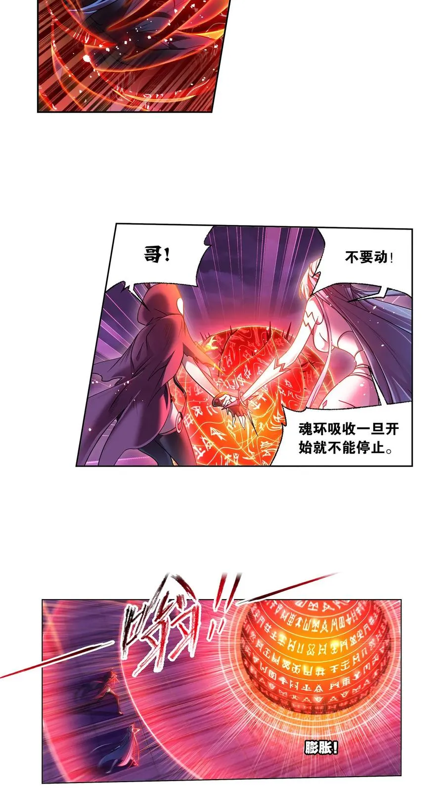 第322话：吸收！十万年魂环（下） 第8页