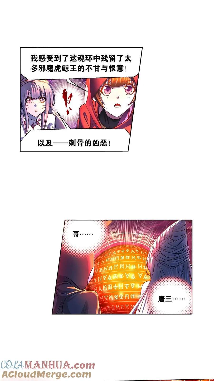第322话：吸收！十万年魂环（下） 第9页
