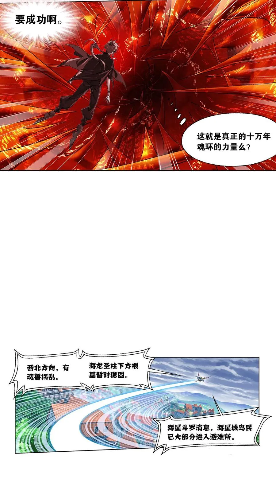 第322话：吸收！十万年魂环（下） 第10页