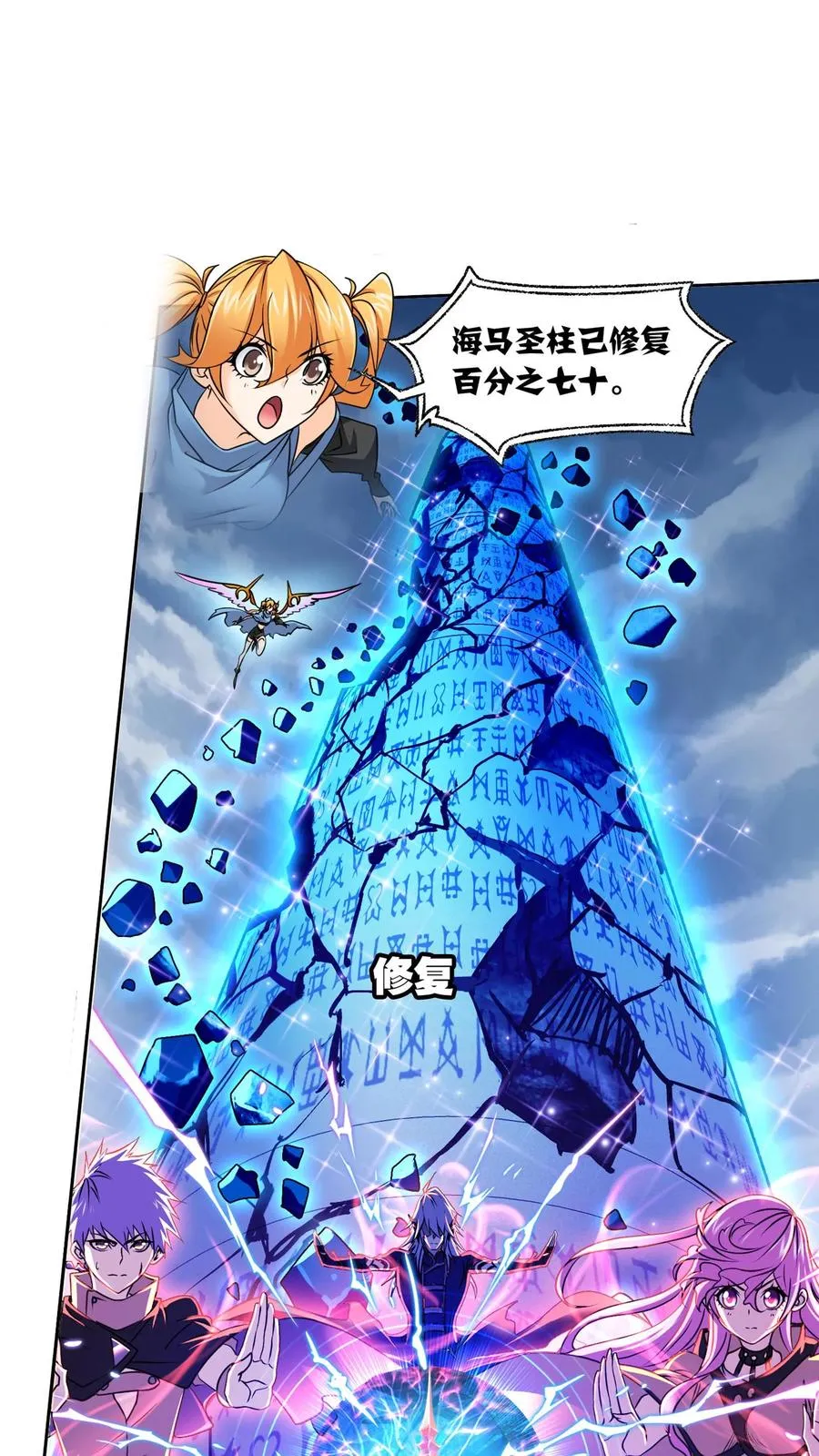 第322话：吸收！十万年魂环（下） 第12页