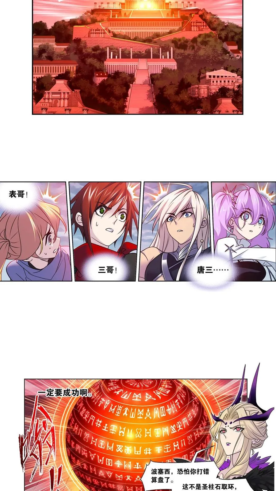 第322话：吸收！十万年魂环（下） 第14页