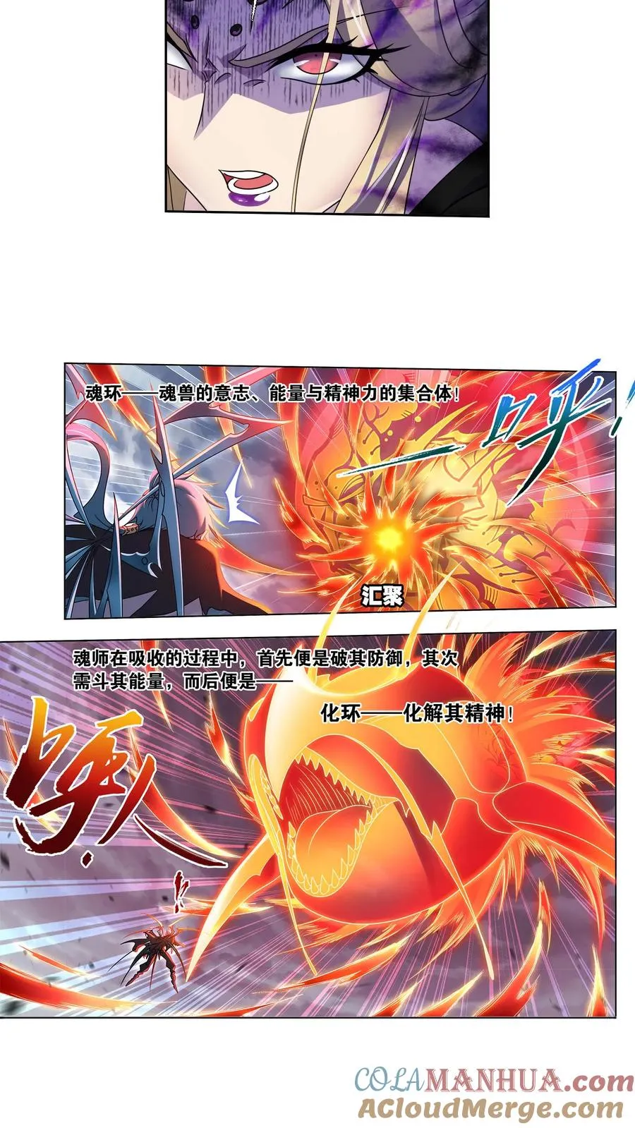第322话：吸收！十万年魂环（下） 第23页