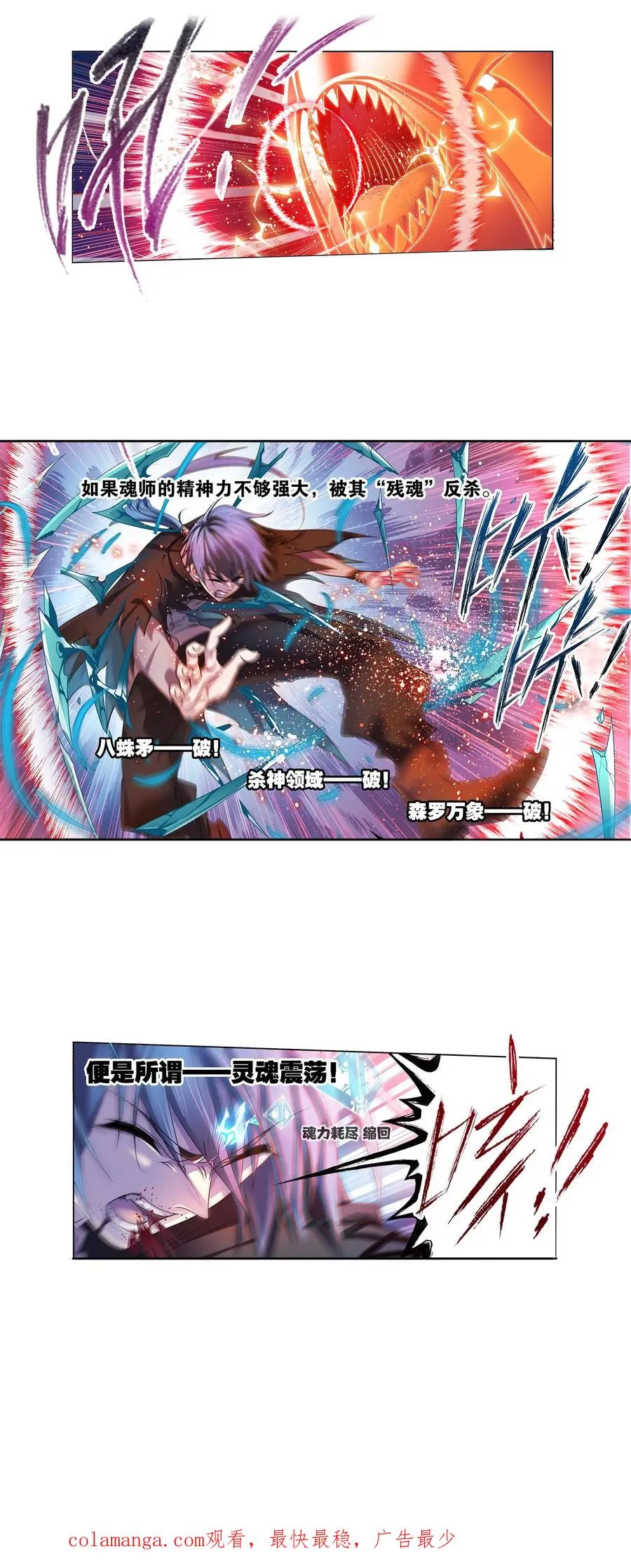 第322话：吸收！十万年魂环（下） 第24页