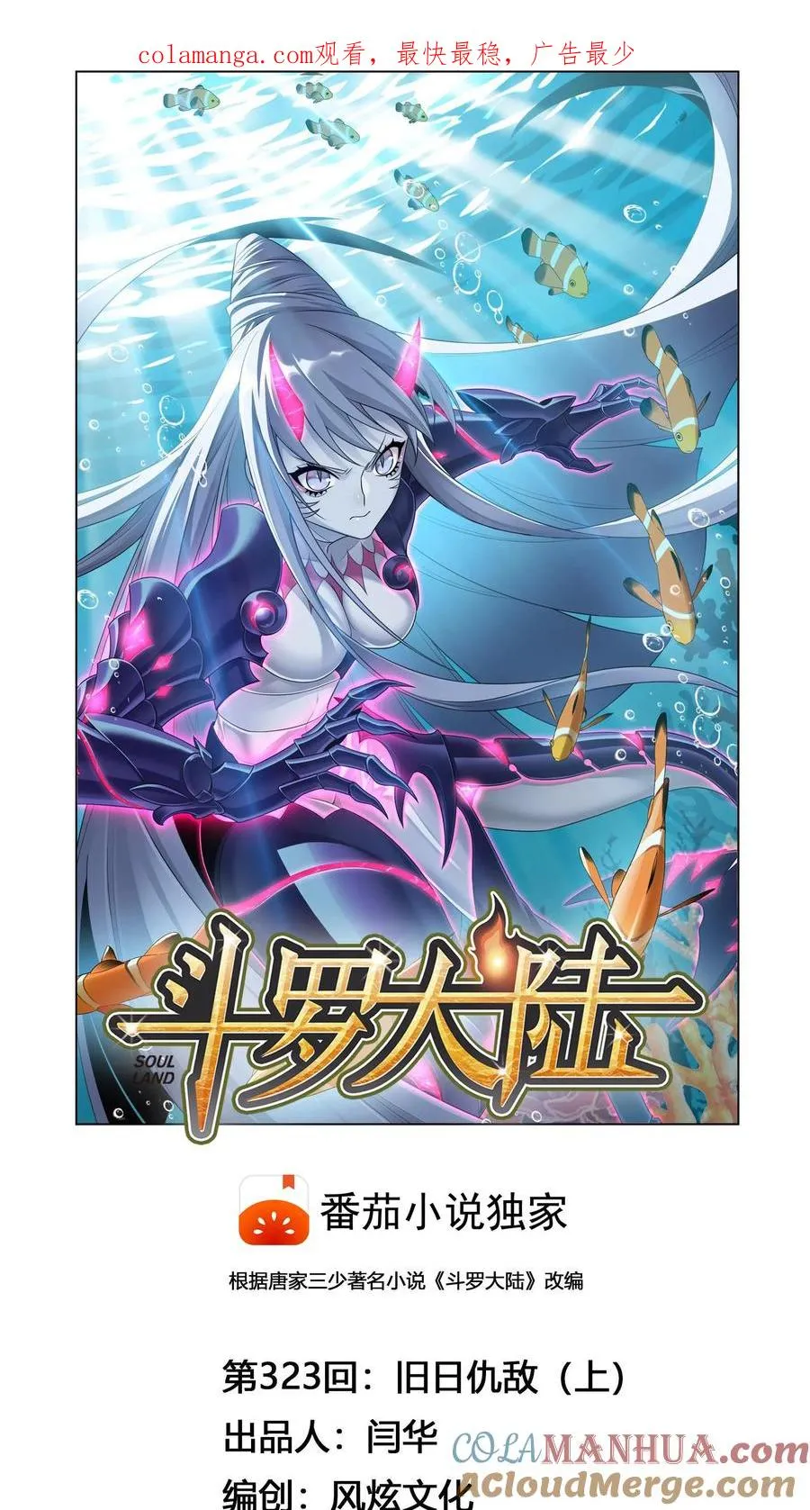 第323话：旧日仇敌（上） 第1页