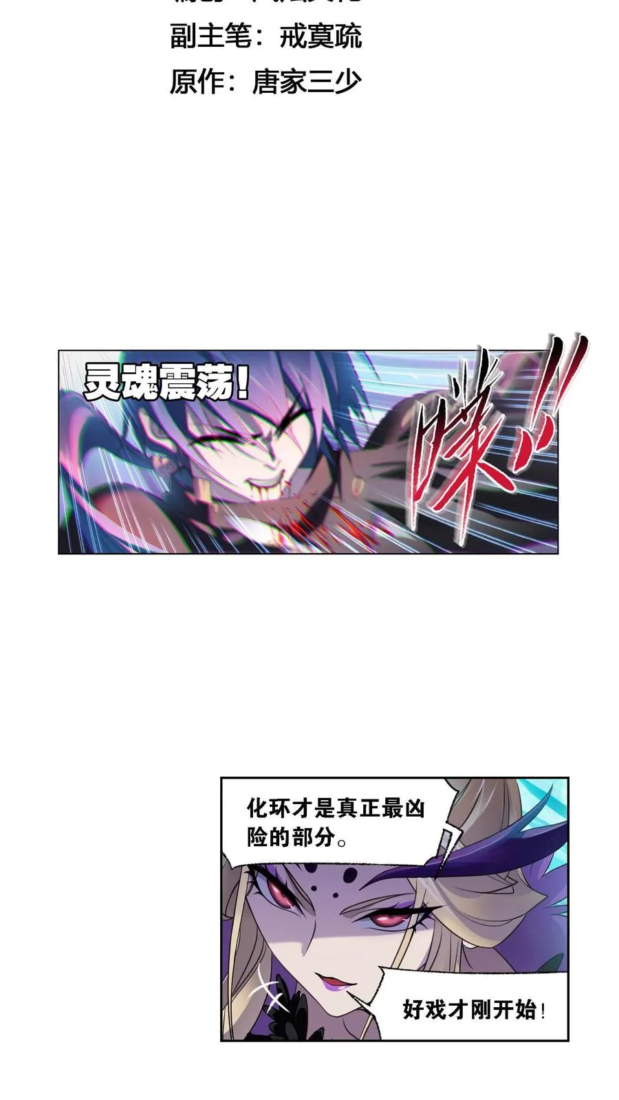 第323话：旧日仇敌（上） 第2页
