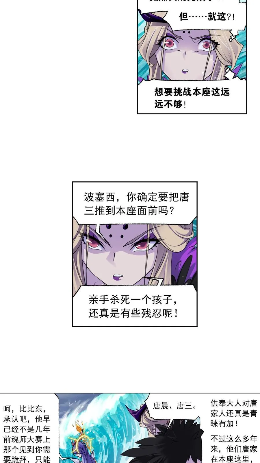 第323话：旧日仇敌（上） 第12页