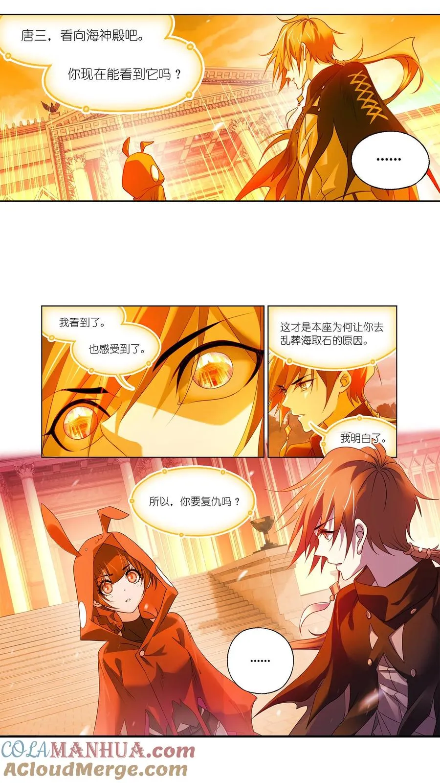 第323话：旧日仇敌（下） 第7页