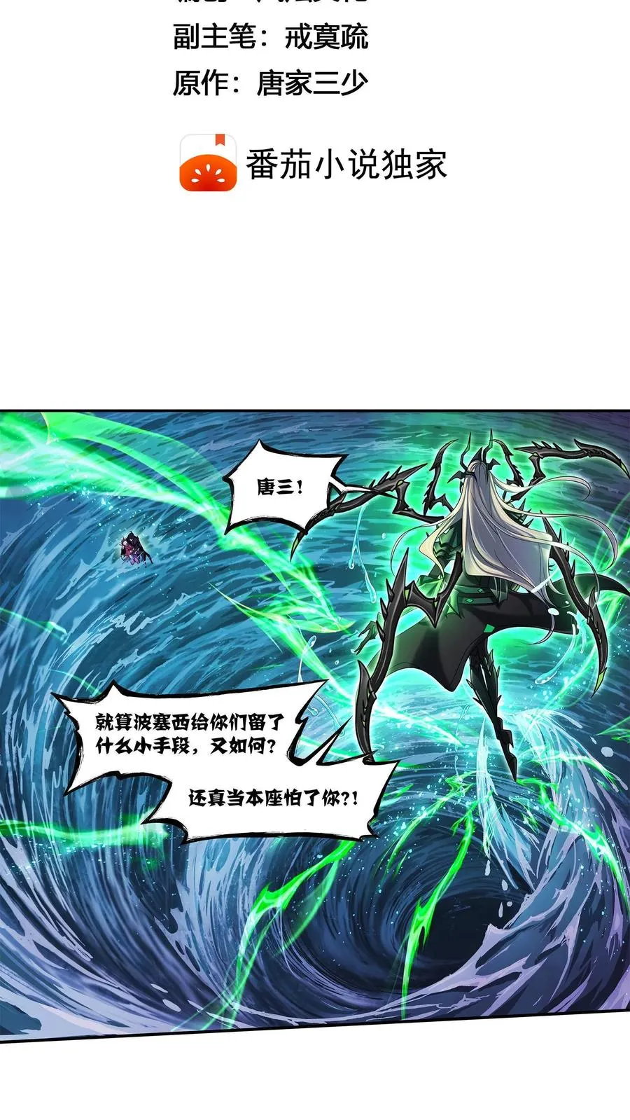 第324话：神执（上） 第2页