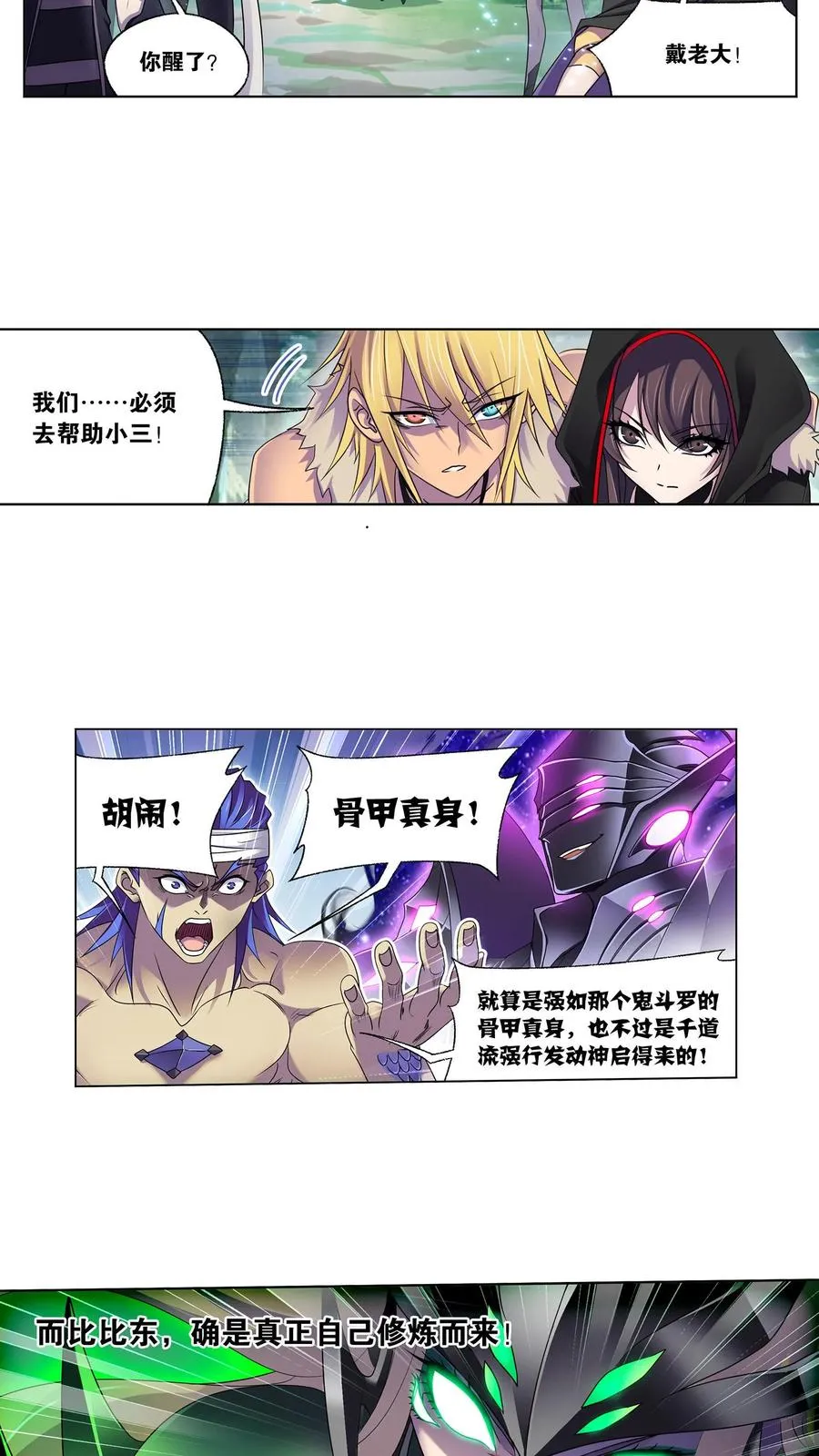 第324话：神执（上） 第6页