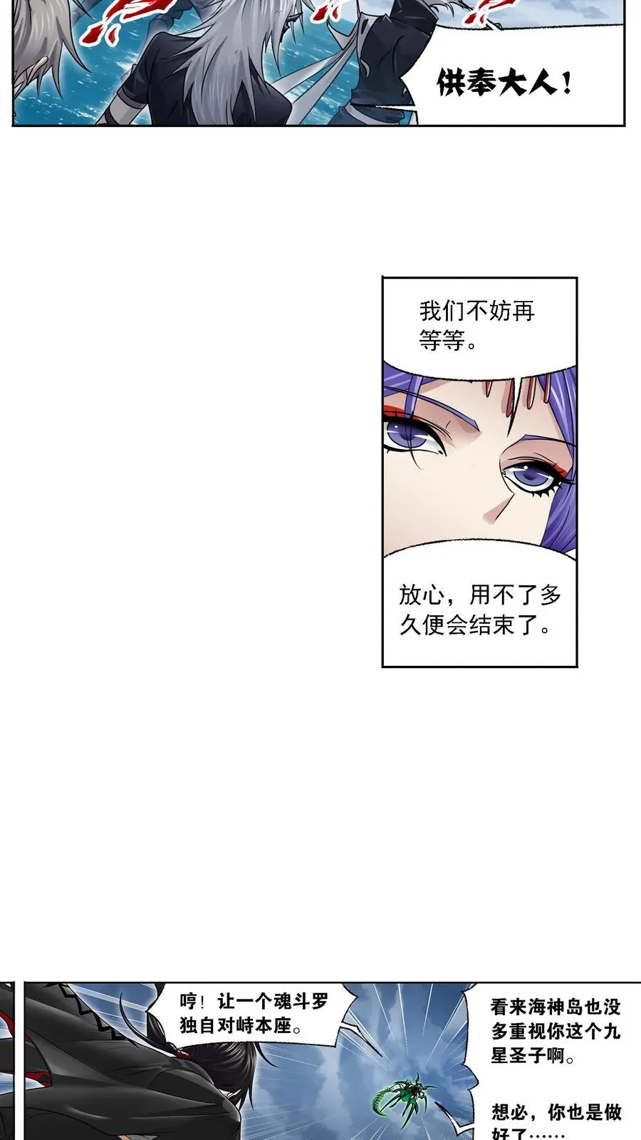 第324话：神执（上） 第10页