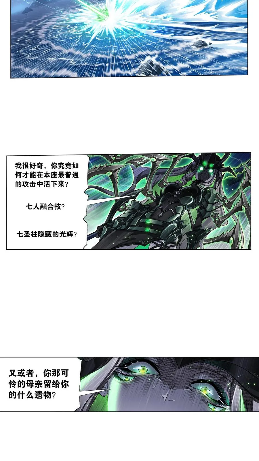 第324话：神执（上） 第12页