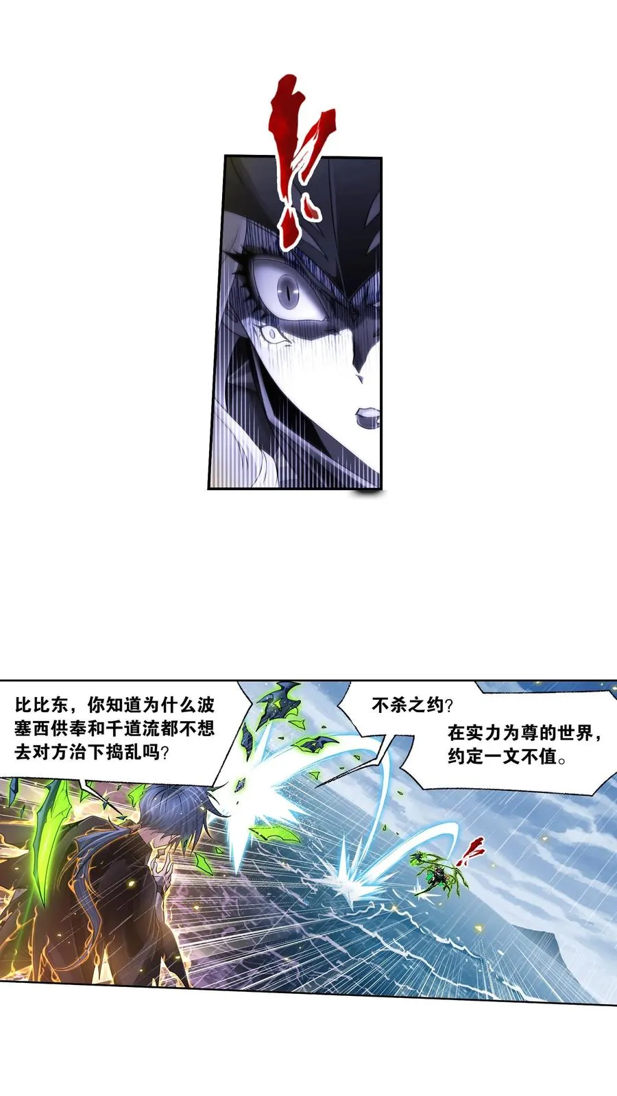 第324话：神执（下） 第8页