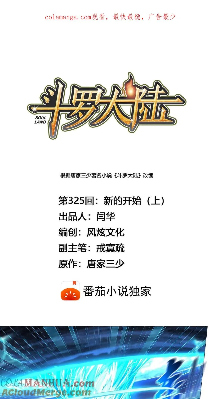 第325话：新的开始（上） 第1页
