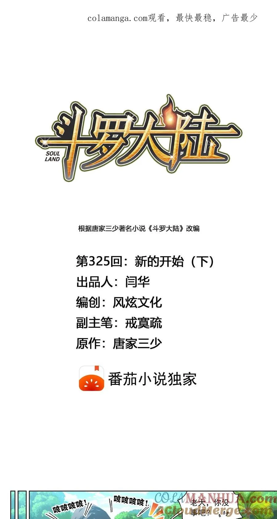 第325话：新的开始（下） 第1页