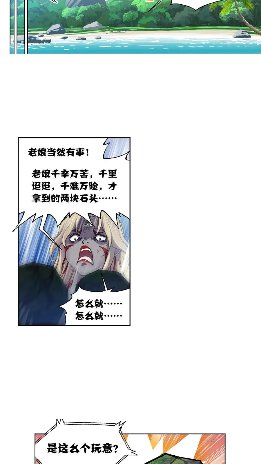 第325话：新的开始（下） 第2页