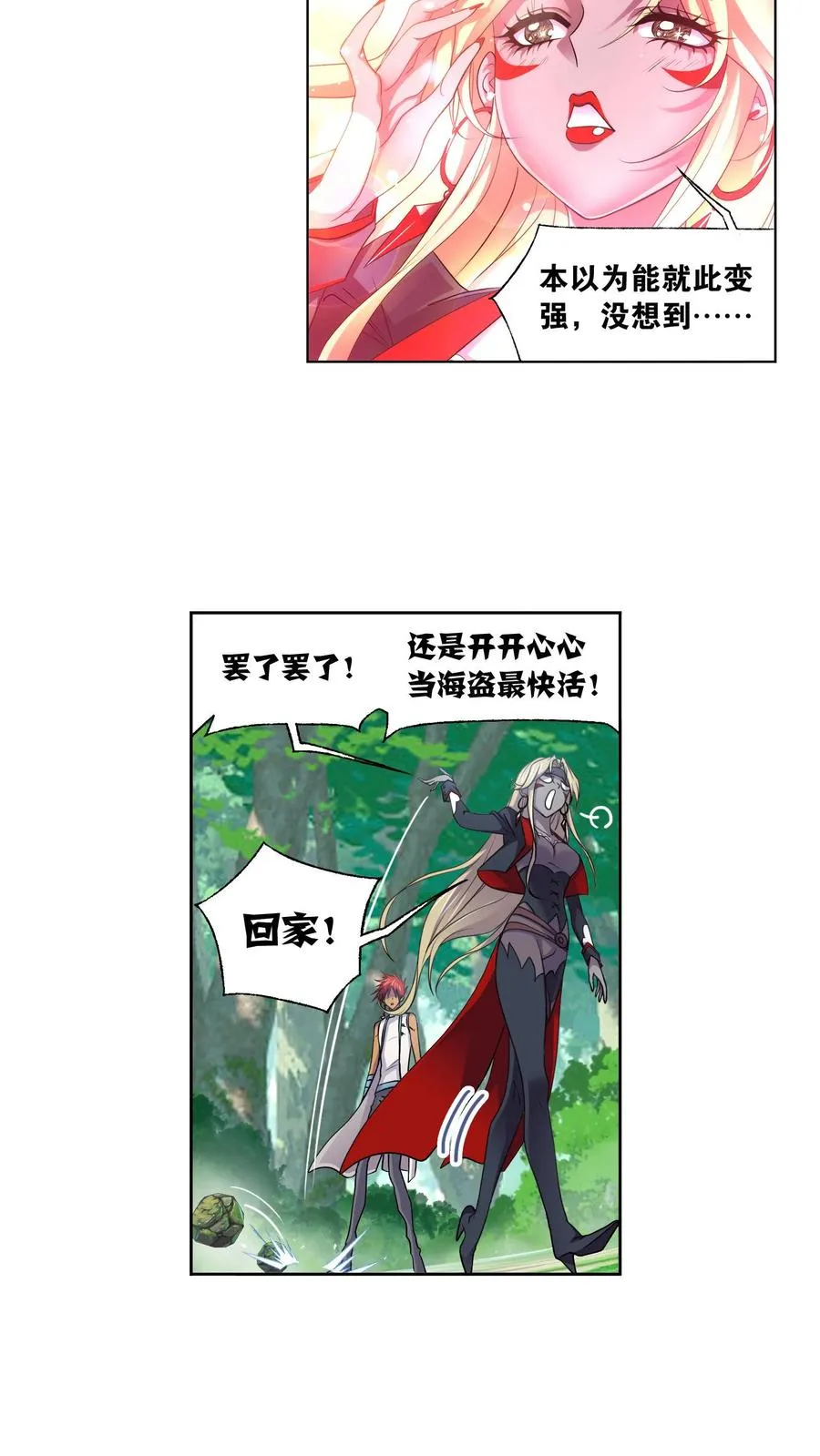 第325话：新的开始（下） 第4页