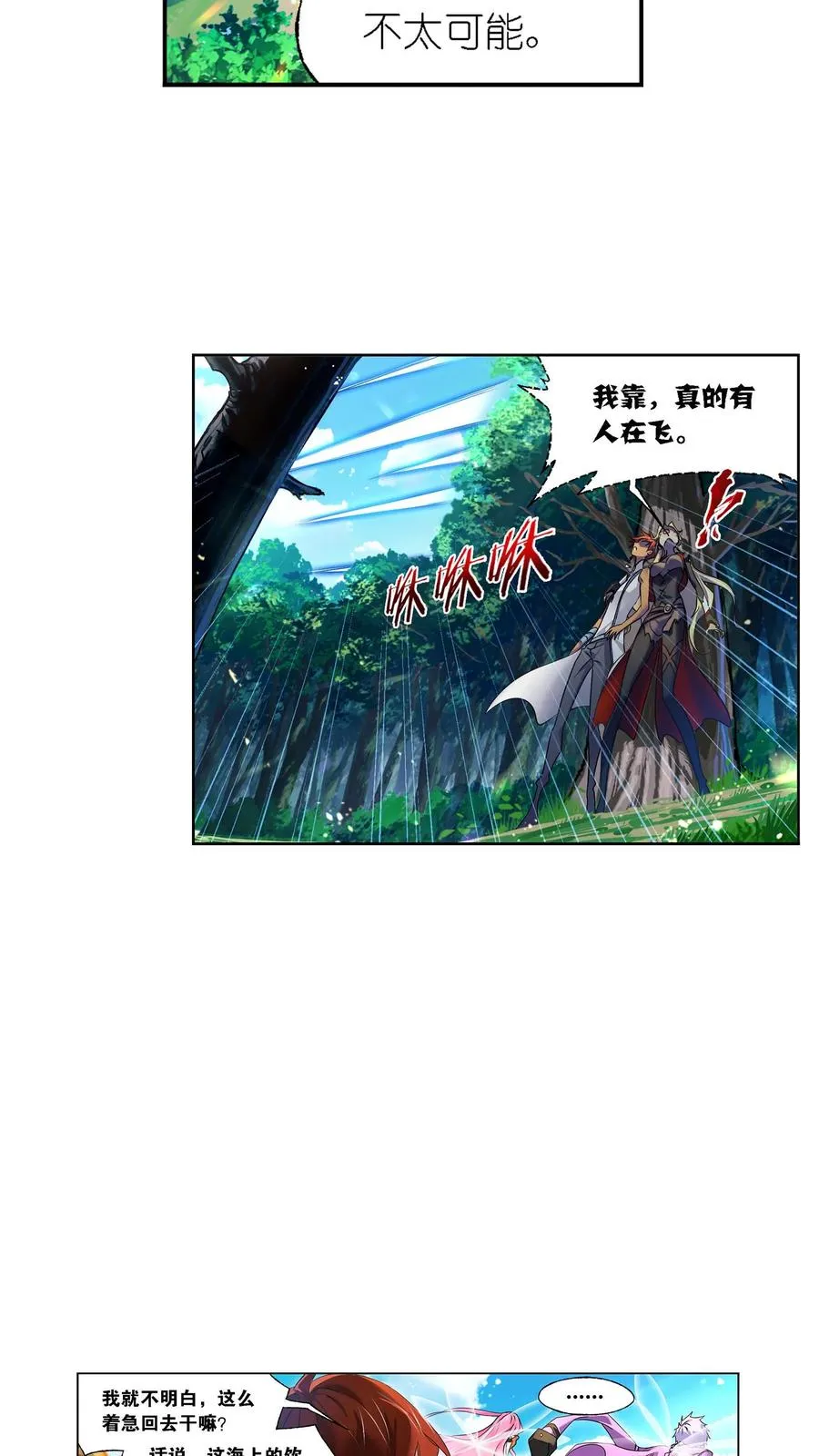 第325话：新的开始（下） 第8页