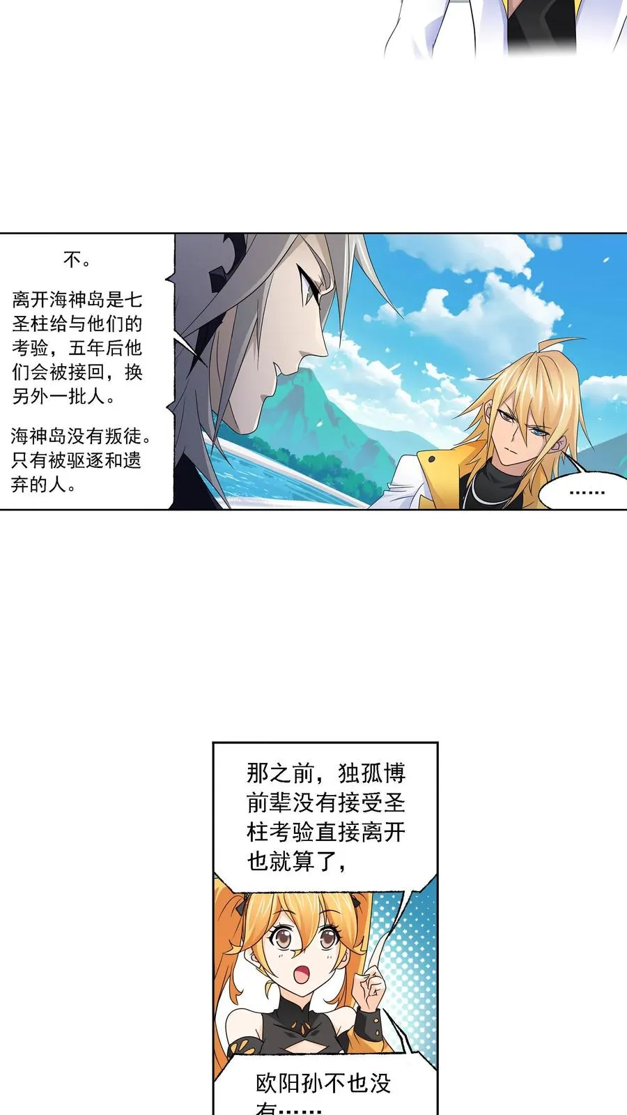 第325话：新的开始（下） 第18页