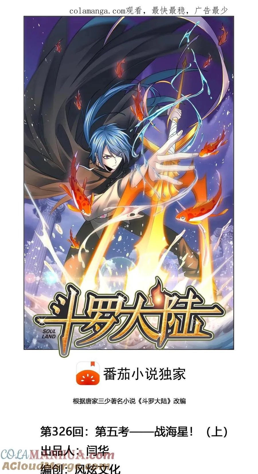 第326话：第五考——战海星（上） 第1页
