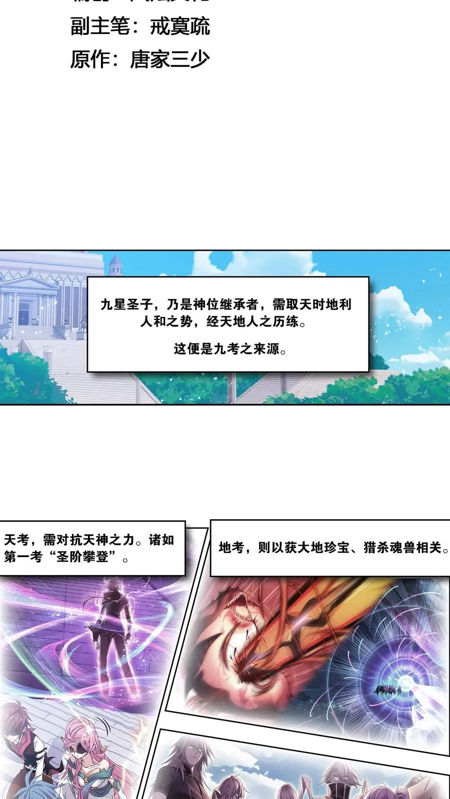 第326话：第五考——战海星（上） 第2页