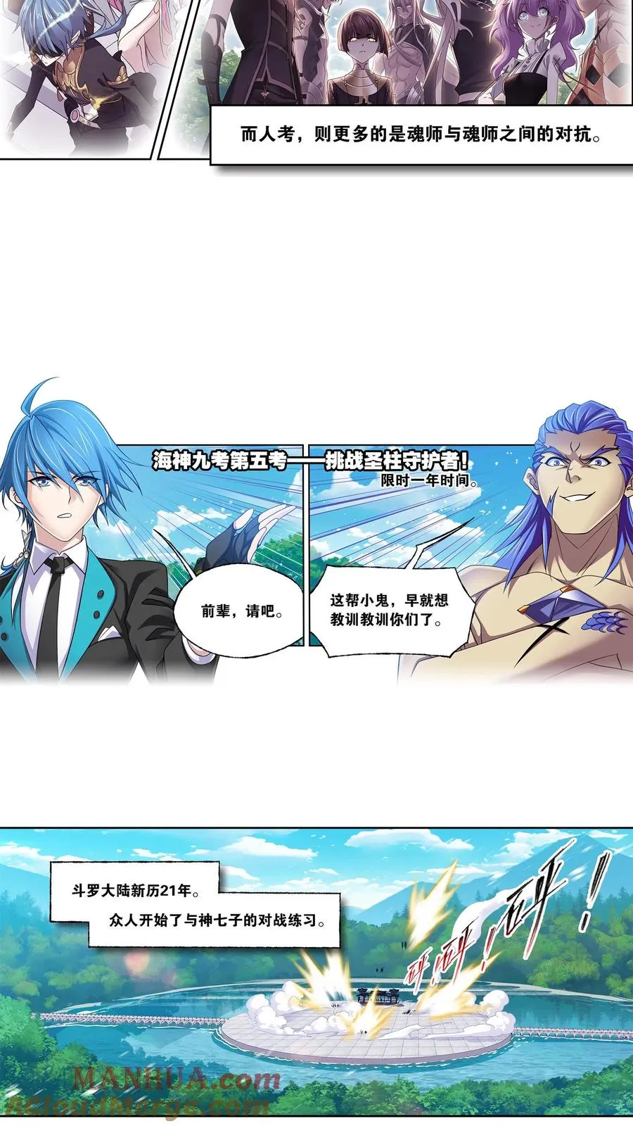 第326话：第五考——战海星（上） 第3页
