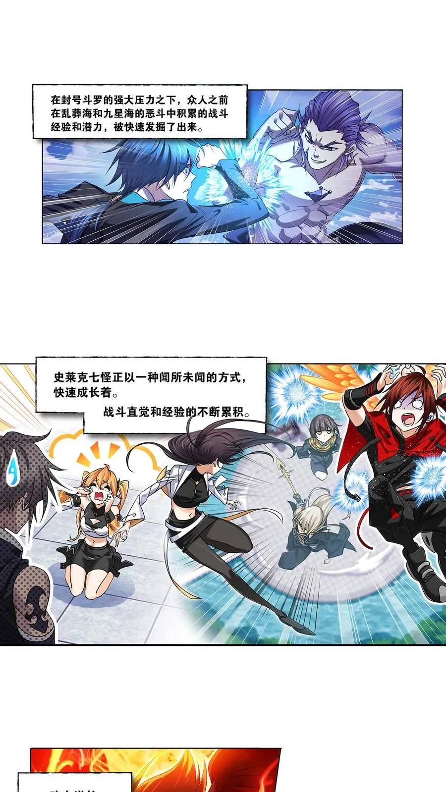 第326话：第五考——战海星（上） 第4页