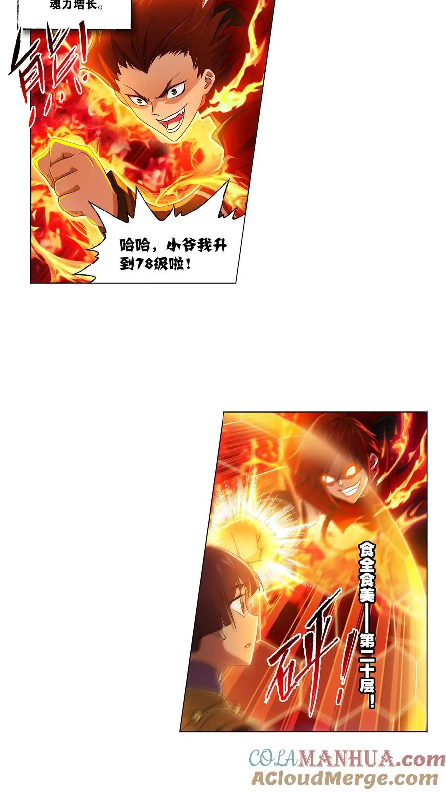 第326话：第五考——战海星（上） 第5页