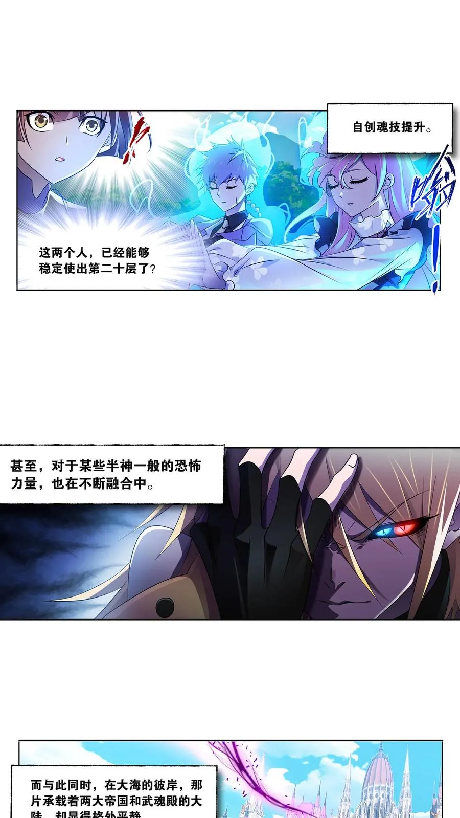 第326话：第五考——战海星（上） 第6页