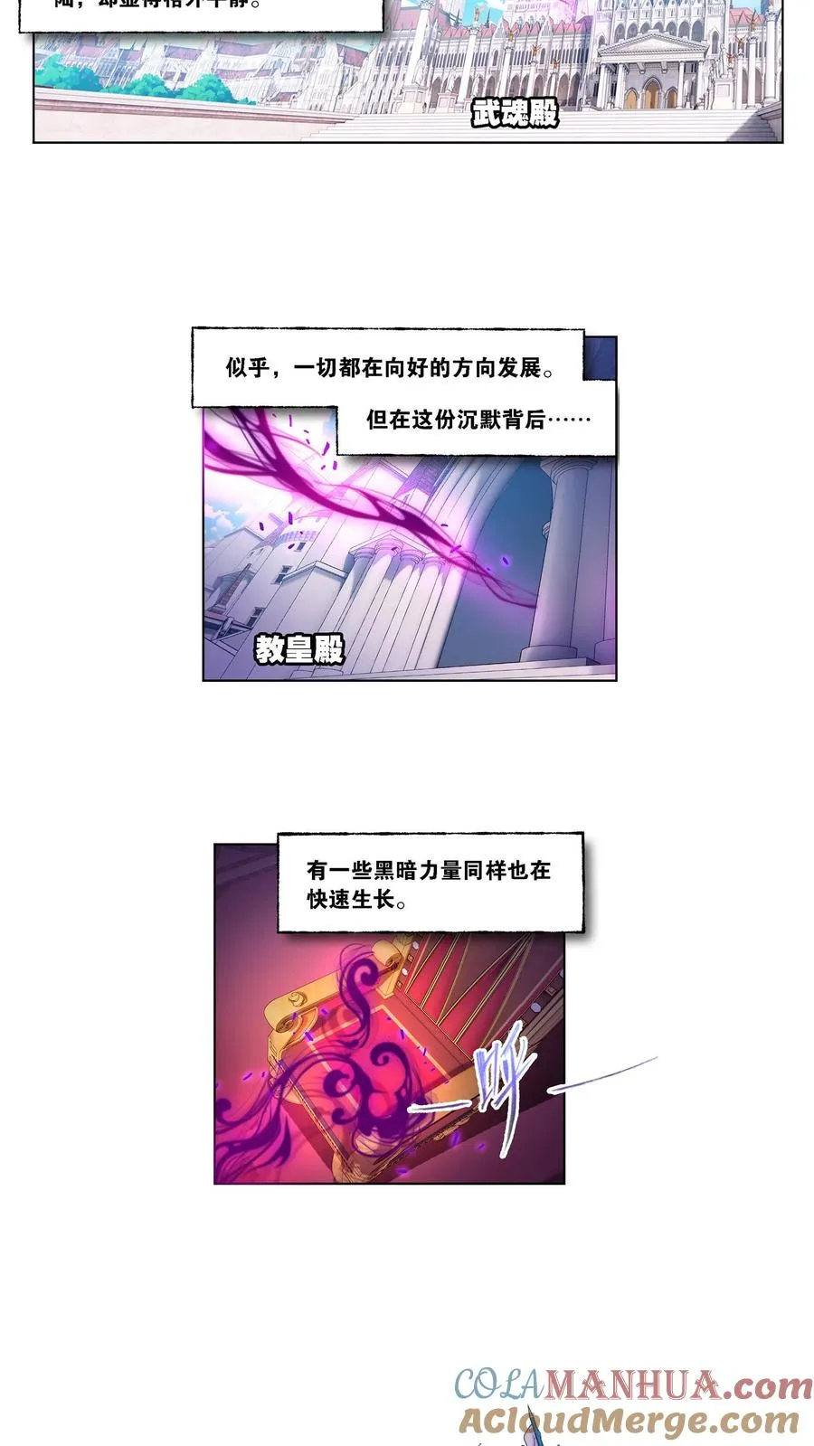 第326话：第五考——战海星（上） 第7页