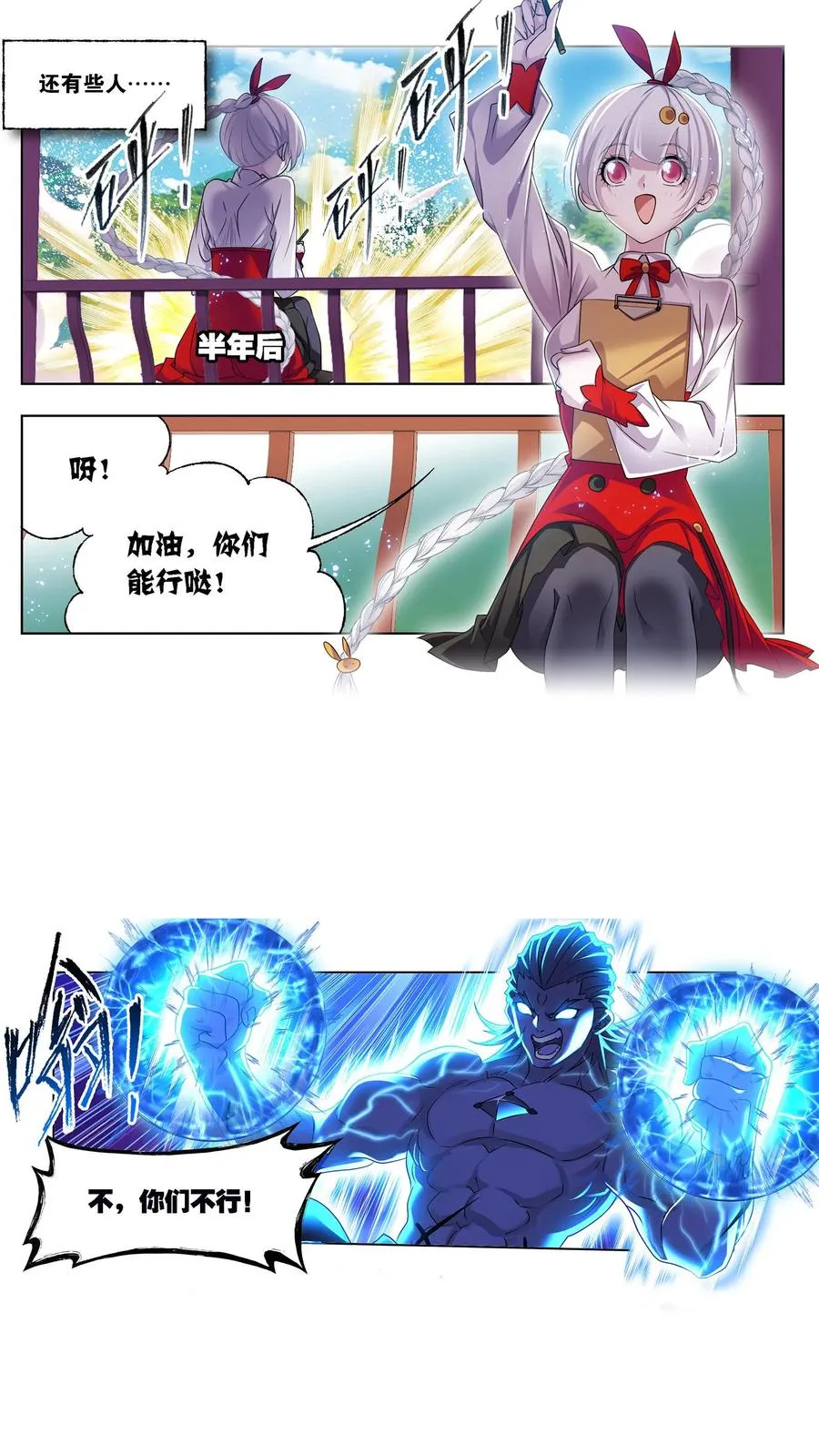 第326话：第五考——战海星（上） 第8页